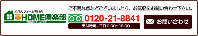 ご不明な点などございましたら、お気軽にお問い合わせください